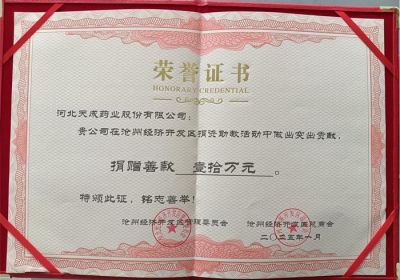 天成藥業(yè)捐贈(zèng)10萬(wàn)元教育基金，助力園區(qū)教育事業(yè)